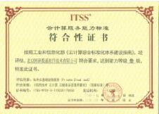 ITSS云计算服务能力标准符合性证书_三级（正本）